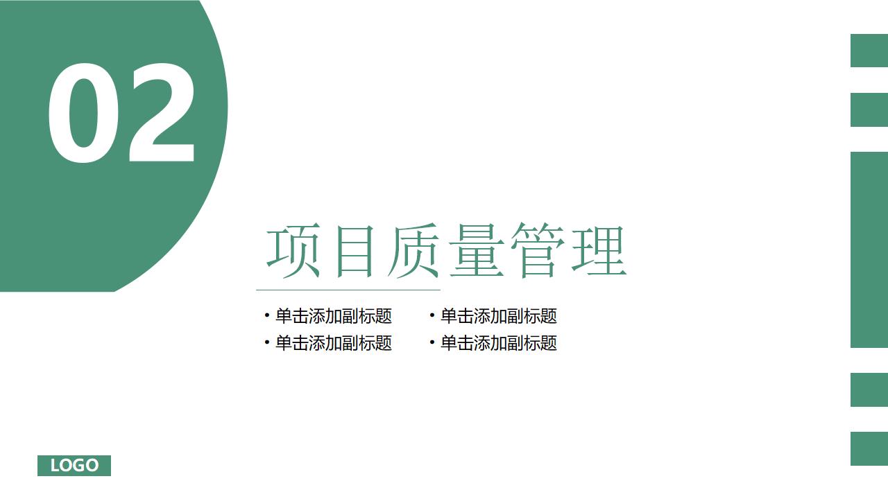 图片[7]-绿色精美桌面背景的工程管理汇报PPT模板下载-8PPT