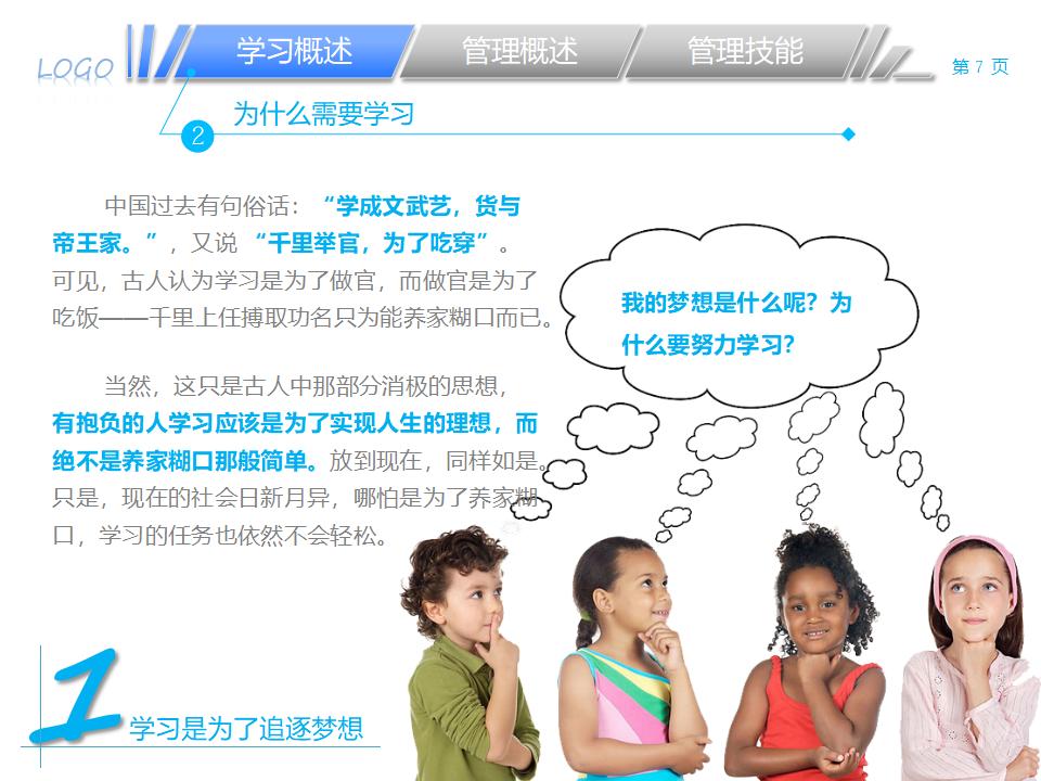 图片[7]-职业经理人该学哪些管理PPT下载-8PPT