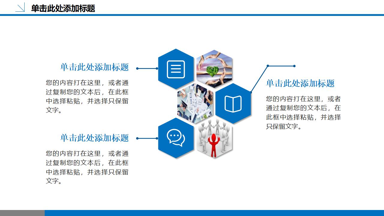 图片[7]-蓝色实用企业团队建设PPT模板-8PPT