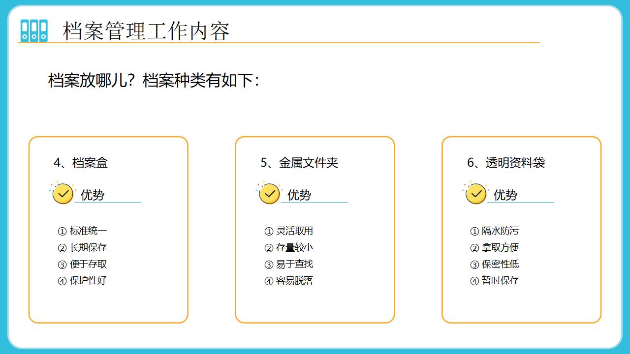 图片[7]-蓝色矢量风格的档案管理培训PPT模板下载-8PPT