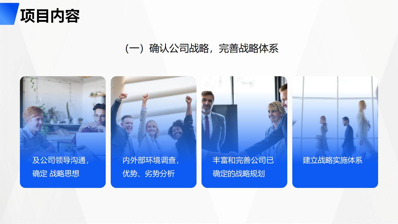 图片[7]-蓝色职场人物背景管理制度体系项目建议书PPT模板下载-8PPT