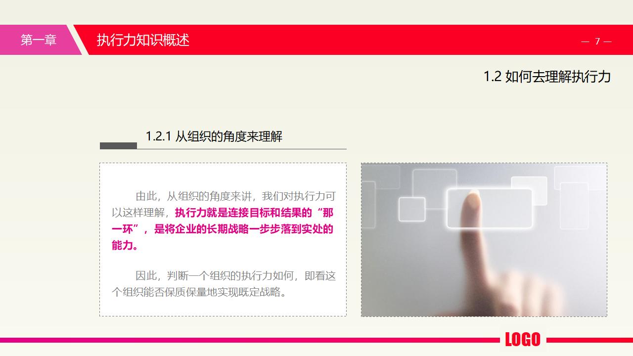 图片[7]-中层经理培训之《执行力提升》PPT下载-8PPT
