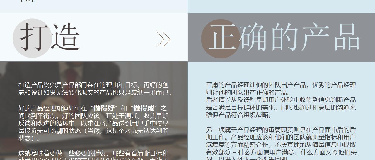 图片[7]-产品经理的本职是什么PPT下载-8PPT