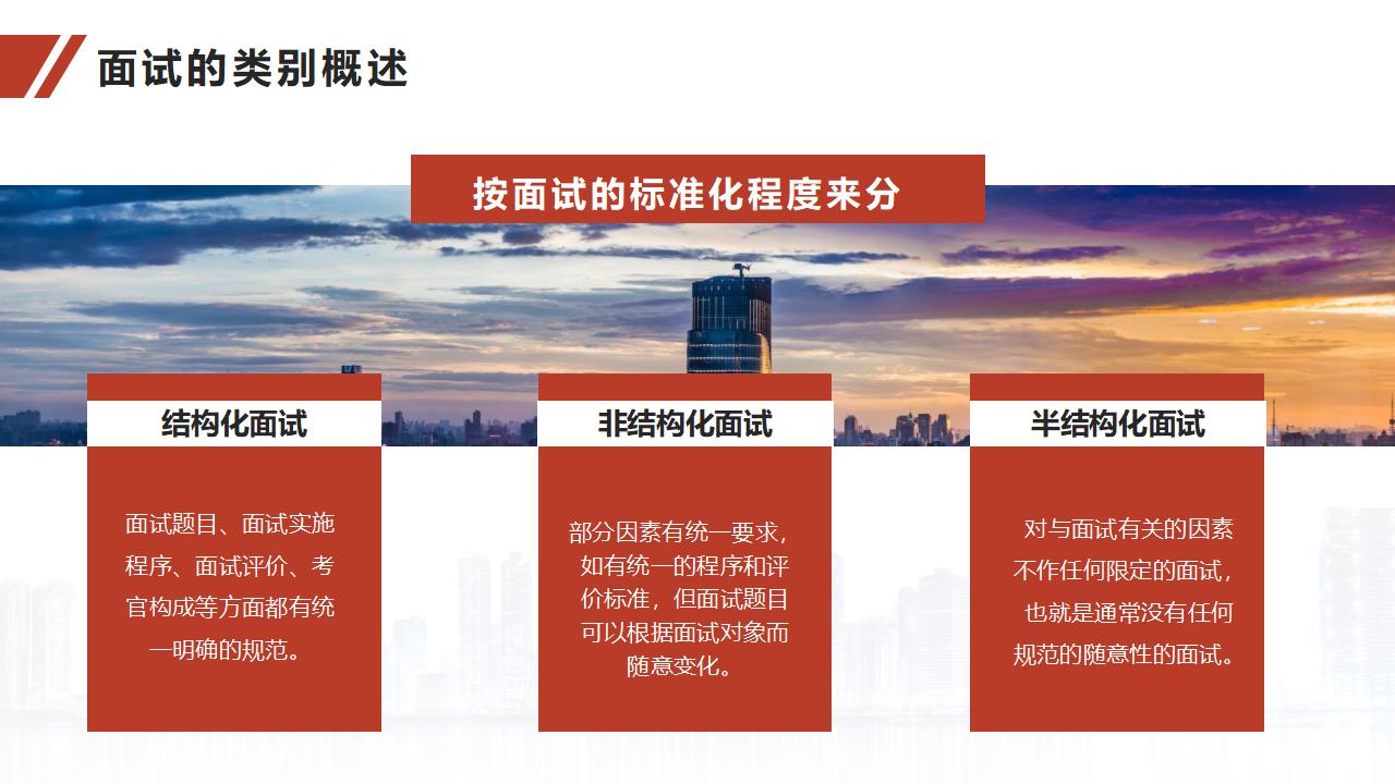 图片[7]-人力资源培训之面试官技能训练PPT-8PPT