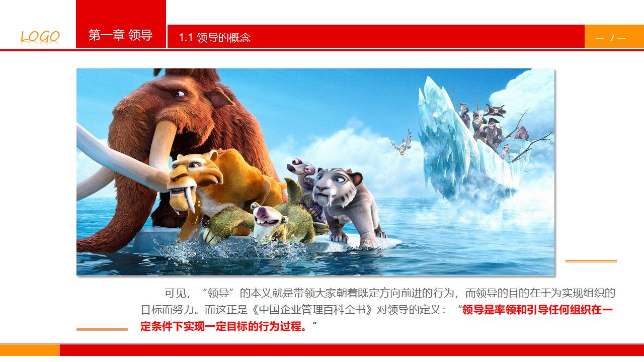 图片[7]-企业公司中高层领导培训之《领导与领导力》PPT下载-8PPT