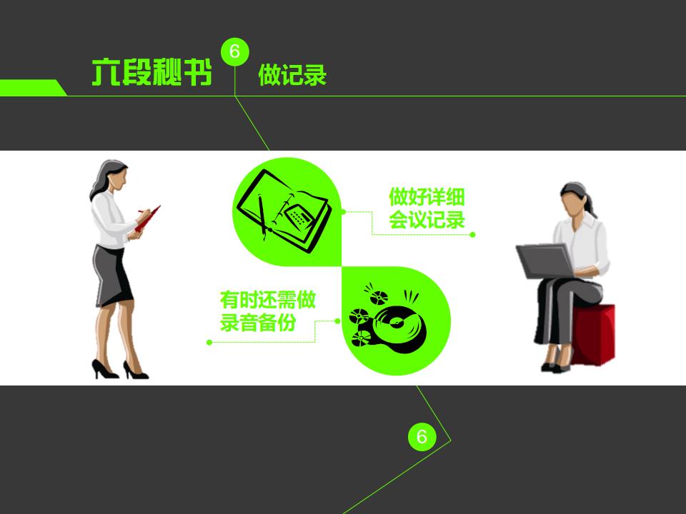 图片[8]-《九段秘书工作法》行政内训PPT下载-8PPT