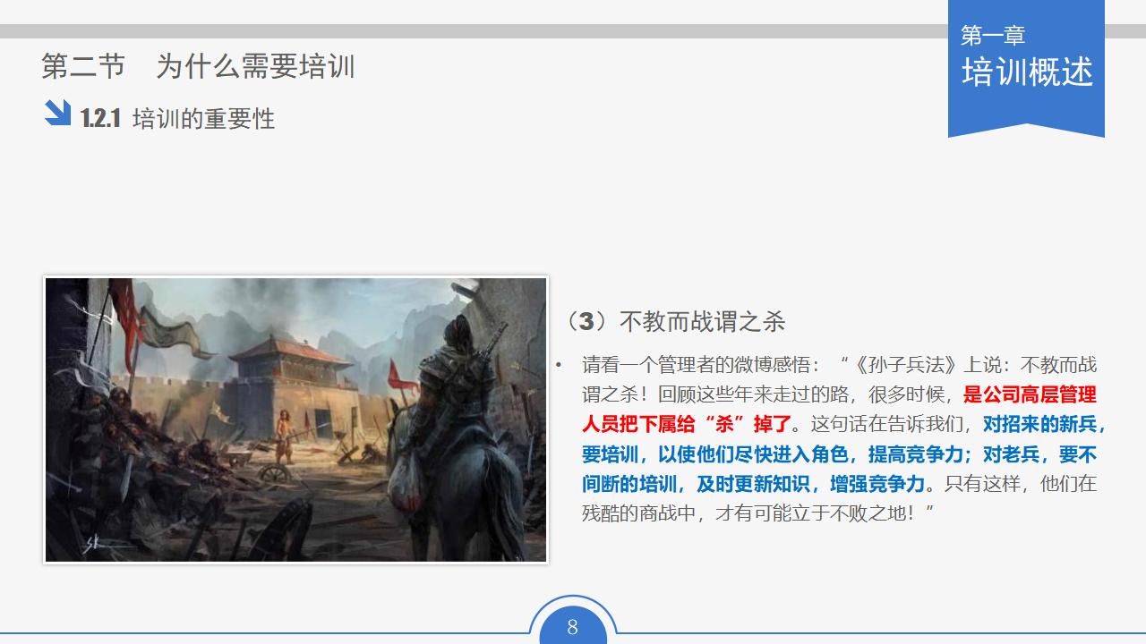 图片[8]-人力资源部内训幻灯片：员工培训实务PPT下载-8PPT