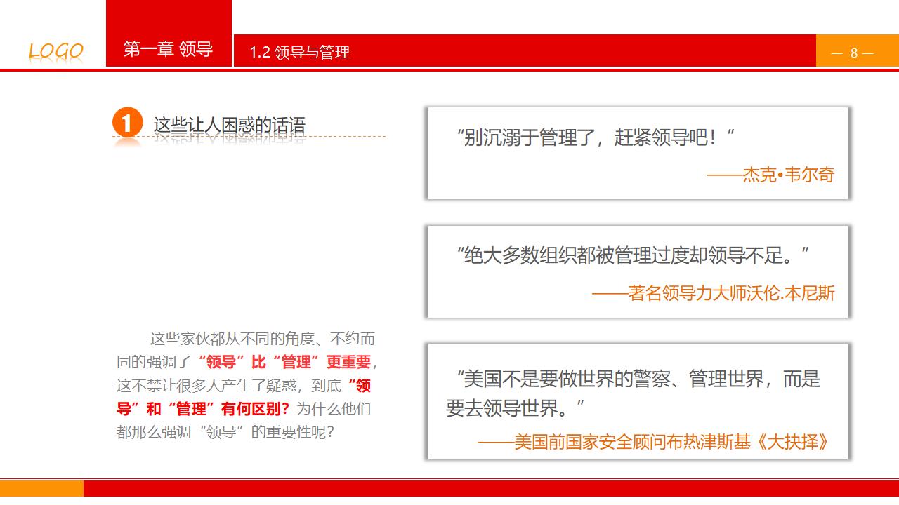 图片[8]-企业公司中高层领导培训之《领导与领导力》PPT下载-8PPT