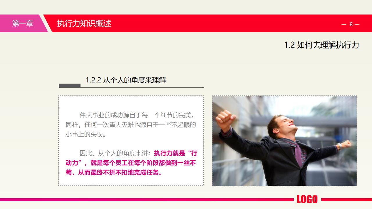 图片[8]-中层经理培训之《执行力提升》PPT下载-8PPT