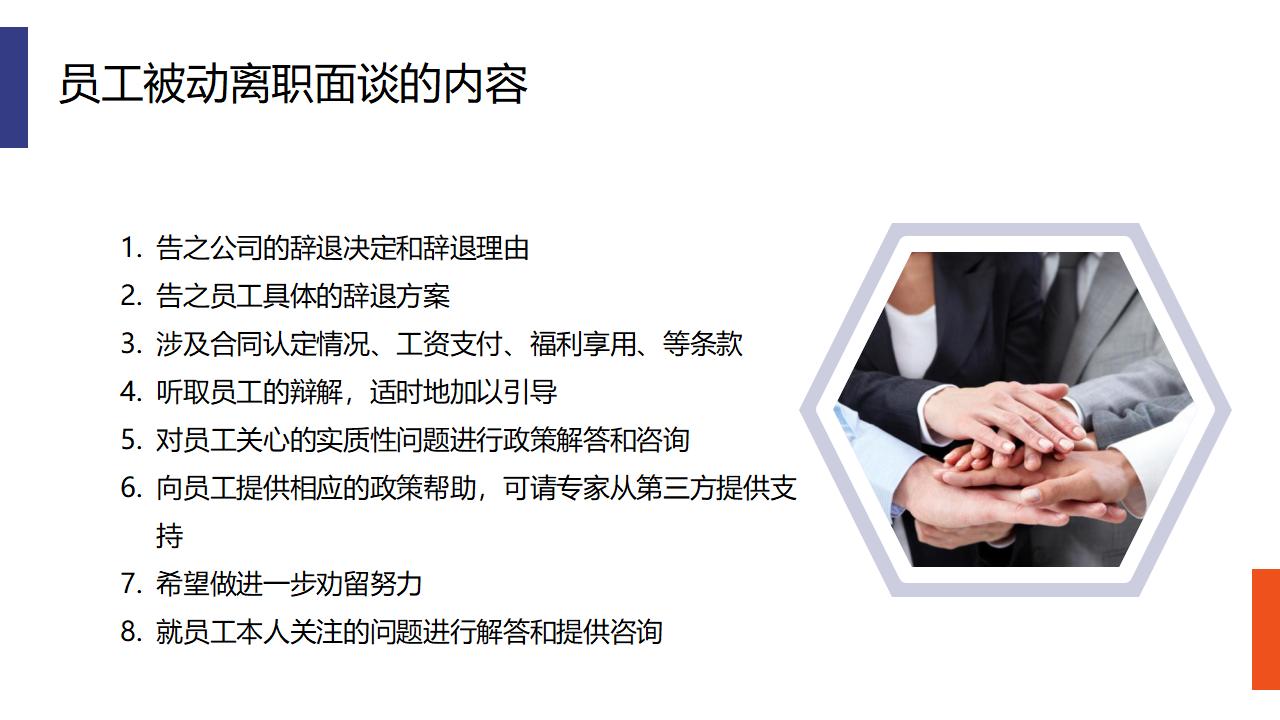 图片[8]-如何做好员工离职面谈PPT下载-8PPT
