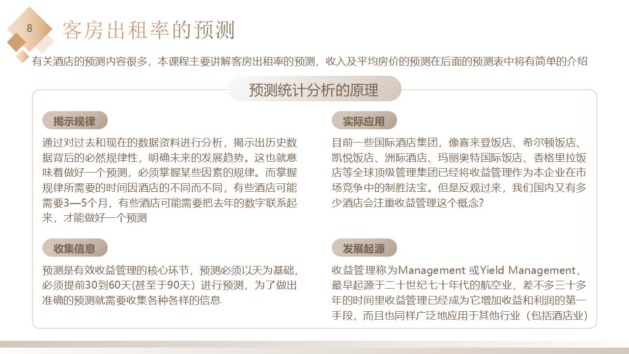 图片[8]-棕色精致酒店卧房背景的酒店收益管理PPT模板下载-8PPT