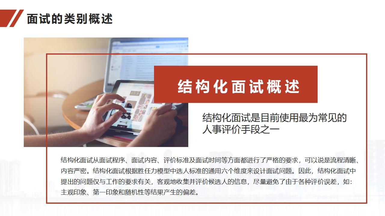 图片[8]-人力资源培训之面试官技能训练PPT-8PPT