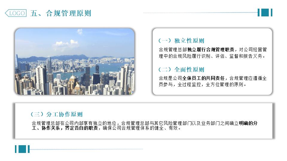 图片[8]-绿色写字楼背景企业合规管理PPT模板下载-8PPT