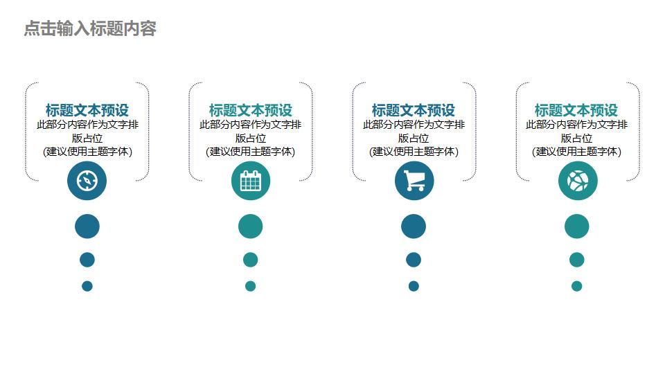 图片[8]-绿色圆环设计的企业团队建设PPT模板-8PPT