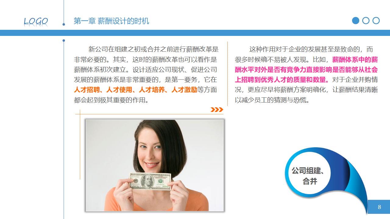 图片[8]-人力资源管理之：简明薪资薪酬设计PPT课件下载-8PPT