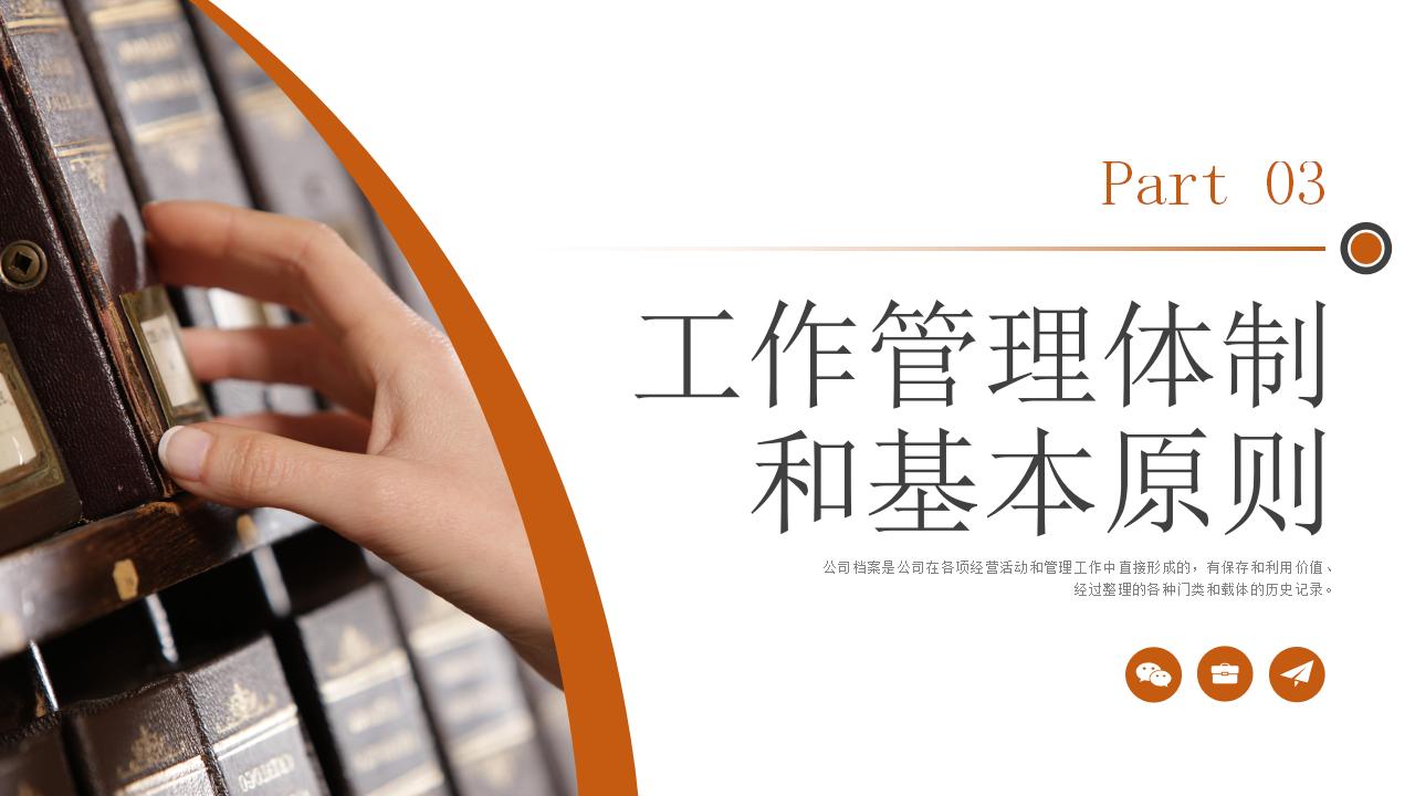 图片[8]-棕色档案管理培训PPT模板下载-8PPT