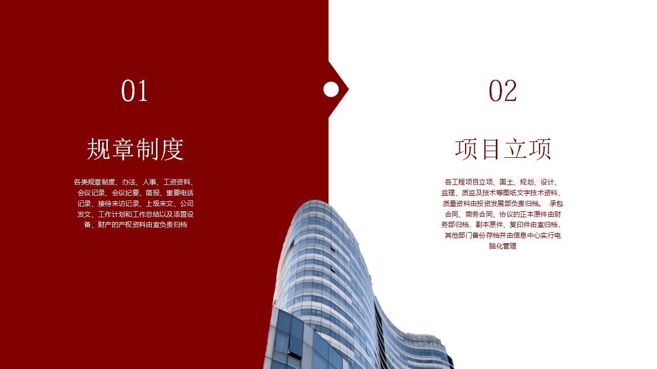 图片[8]-红色简约企业管理基础知识PPT模板下载-8PPT