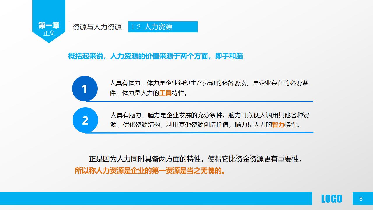 图片[8]-人力资源部内训之《人力资源概述》PPT下载-8PPT