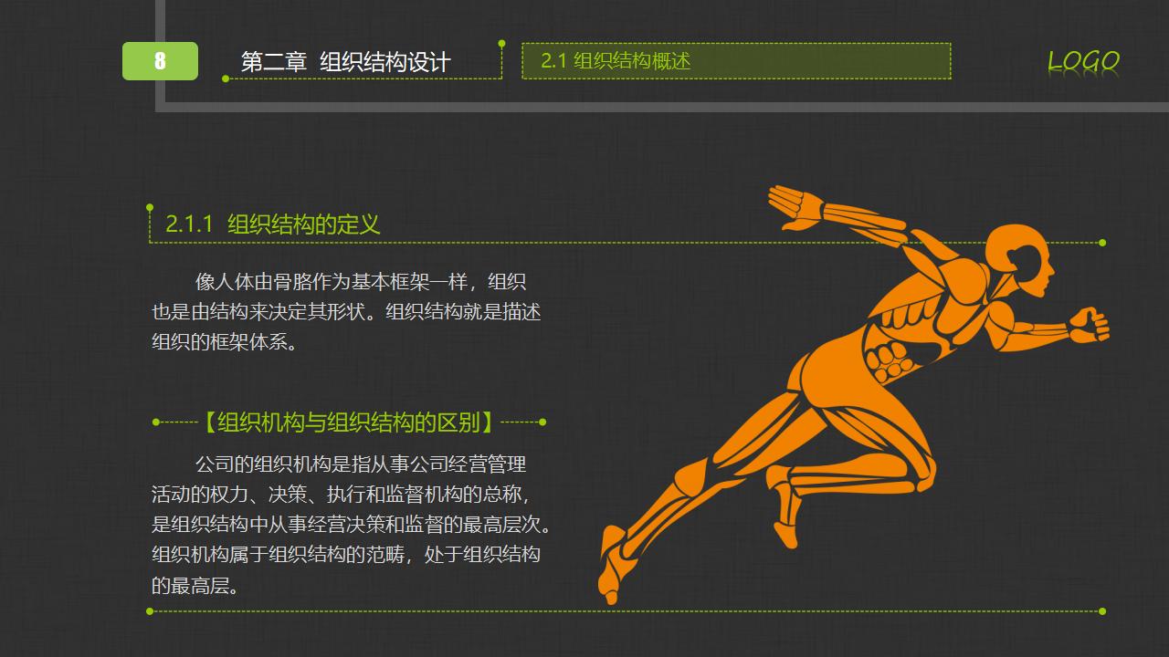 图片[8]-人力资源部内训之《组织管理实务》PPT下载-8PPT