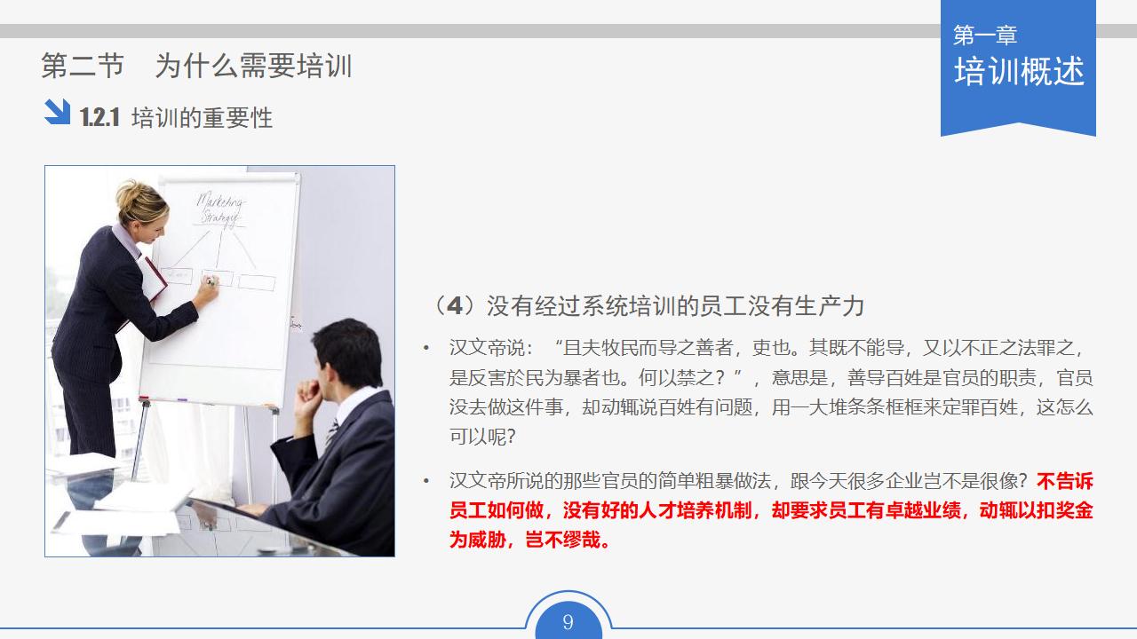 图片[9]-人力资源部内训幻灯片：员工培训实务PPT下载-8PPT
