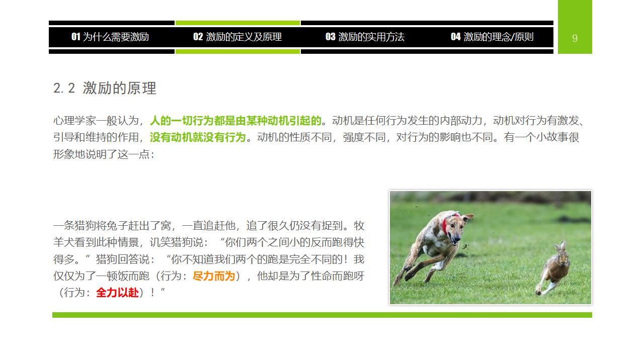 图片[9]-企业员工激励方法集萃PPT下载-8PPT