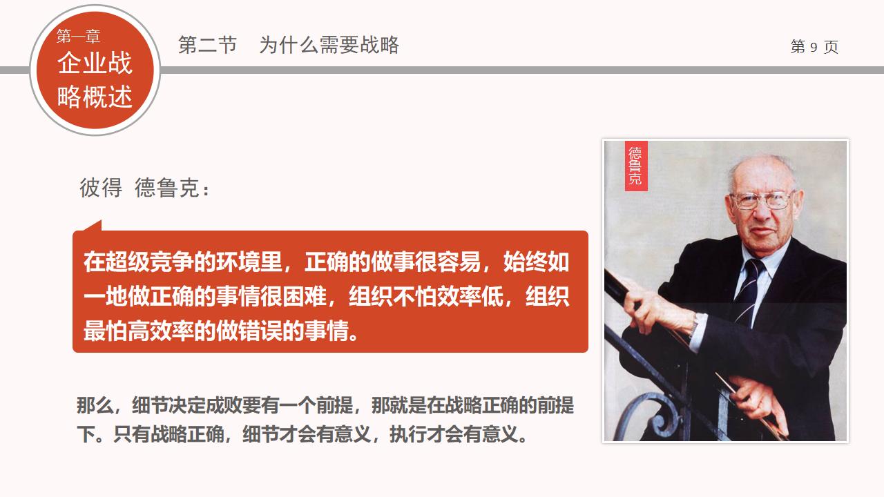 图片[9]-企业战略管理PPT下载-8PPT