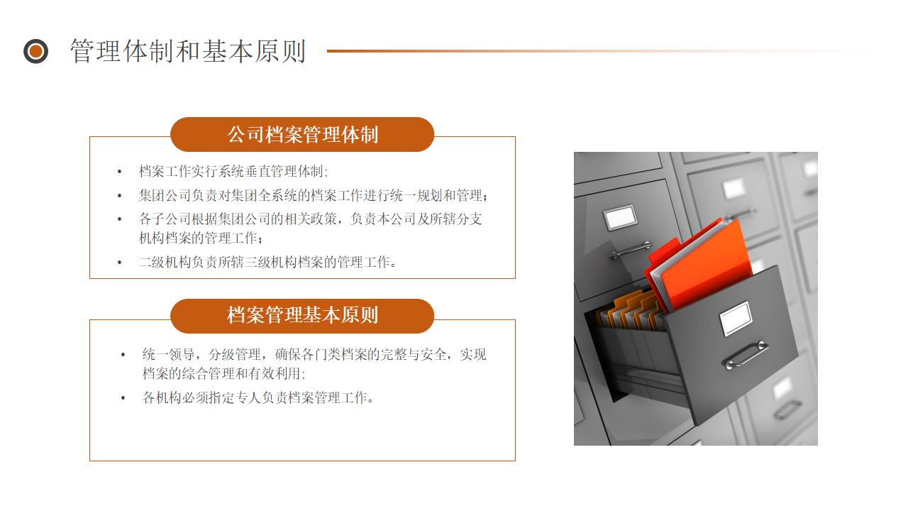 图片[9]-棕色档案管理培训PPT模板下载-8PPT