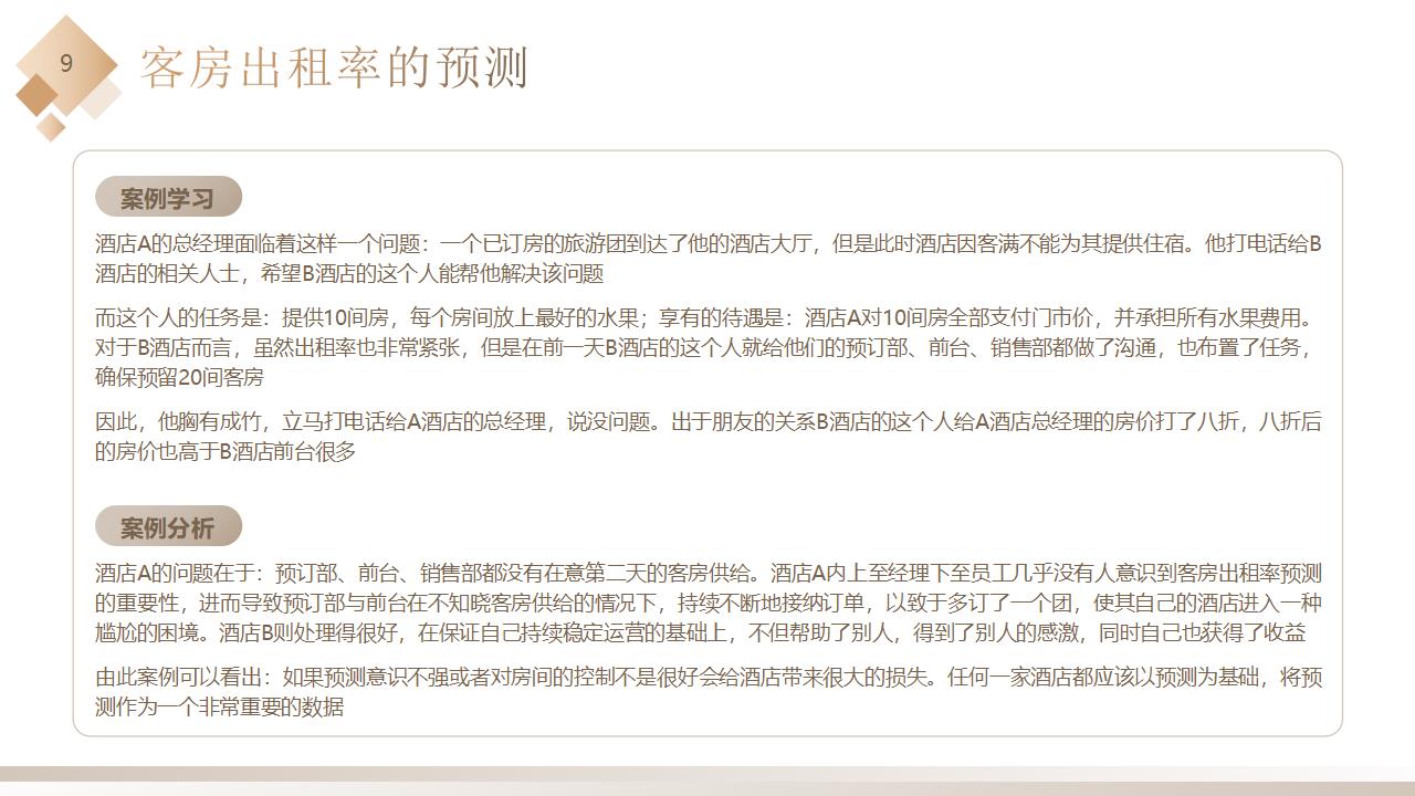 图片[9]-棕色精致酒店卧房背景的酒店收益管理PPT模板下载-8PPT