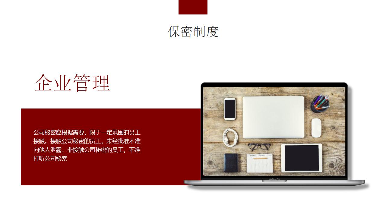图片[9]-红色简约企业管理基础知识PPT模板下载-8PPT