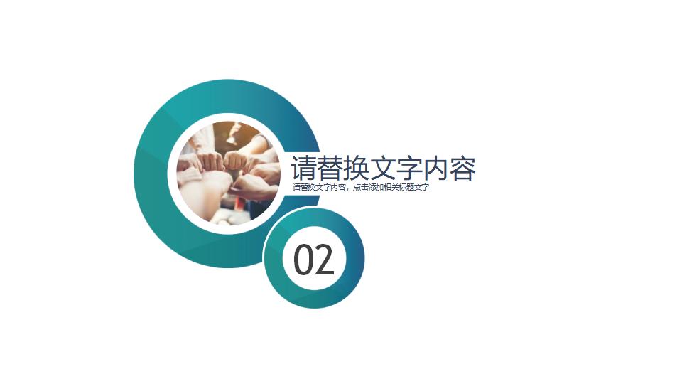 图片[9]-绿色圆环设计的企业团队建设PPT模板-8PPT