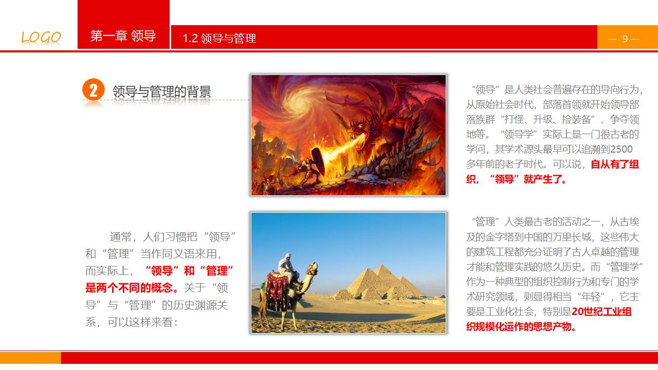 图片[9]-企业公司中高层领导培训之《领导与领导力》PPT下载-8PPT