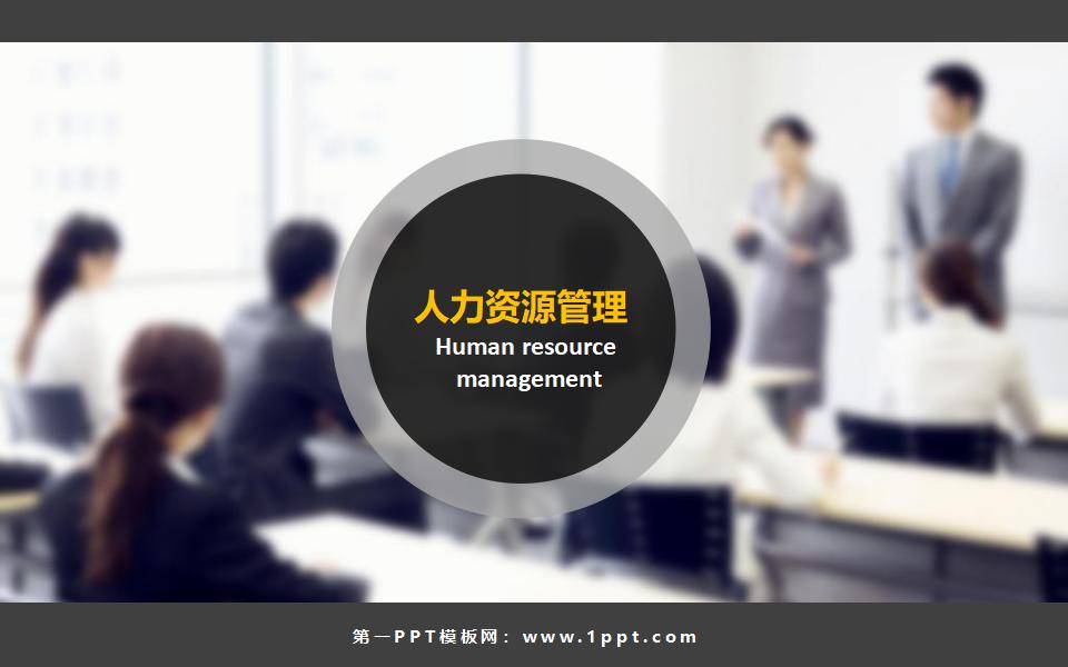 图片[9]-企业行政人事管理培训PPT-8PPT