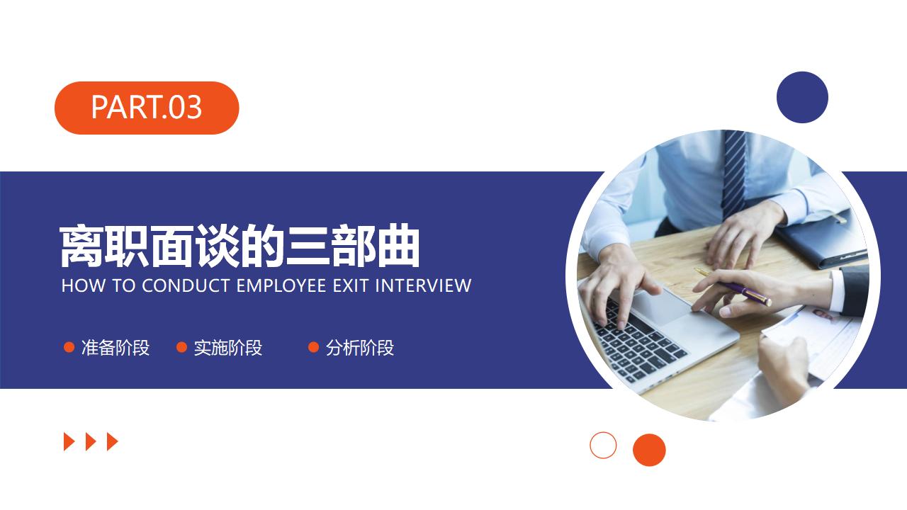 图片[9]-如何做好员工离职面谈PPT下载-8PPT