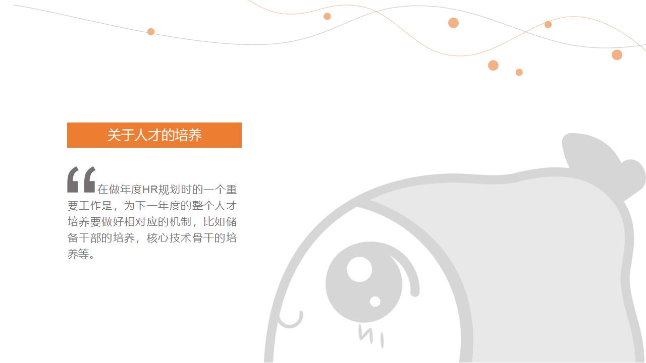 图片[9]-矢量点线星球科技风如何做好人力资源规划培训PPT模板下载-8PPT