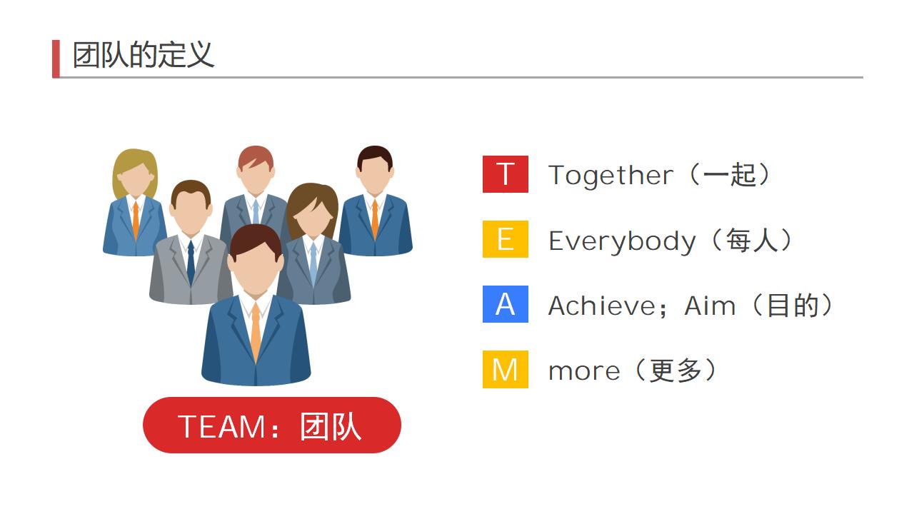 图片[9]-红色立体小人背景的企业管理有效管理团队PPT模板下载-8PPT
