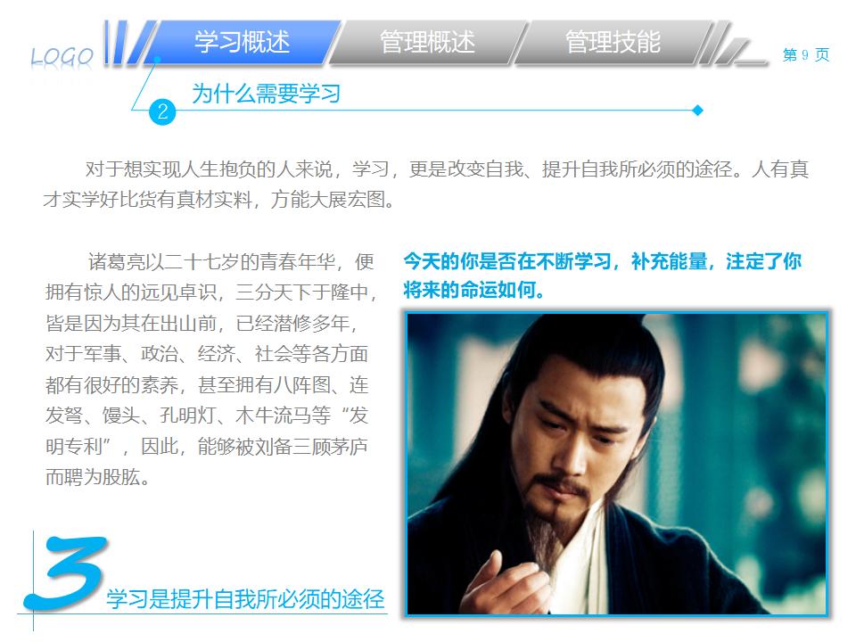 图片[9]-职业经理人该学哪些管理PPT下载-8PPT