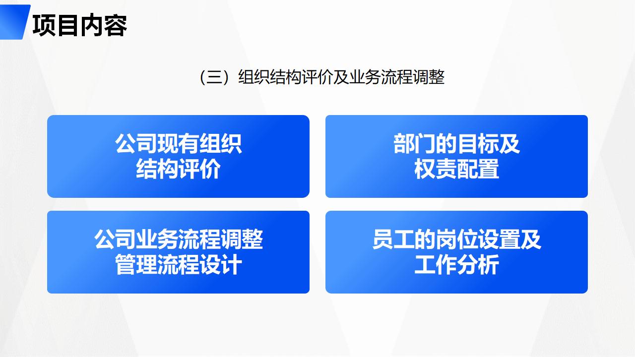 图片[9]-蓝色职场人物背景管理制度体系项目建议书PPT模板下载-8PPT