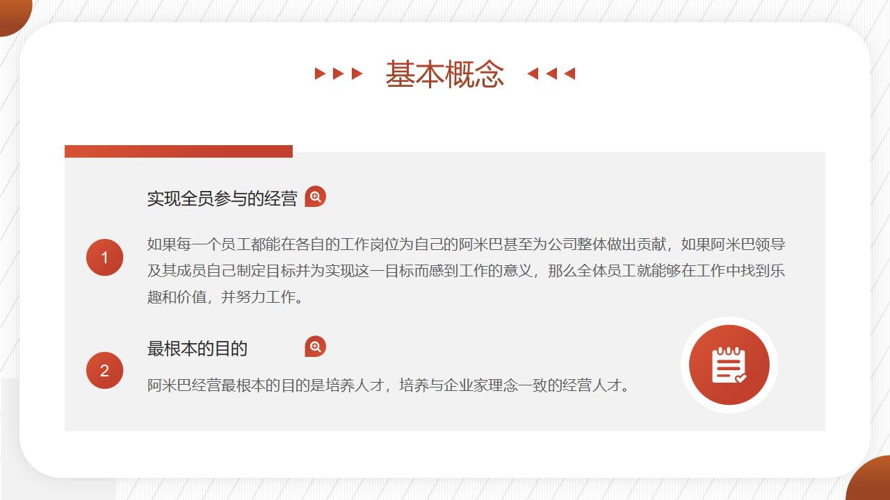 图片[9]-阿米巴经营模式管理方案PPT模板下载-8PPT