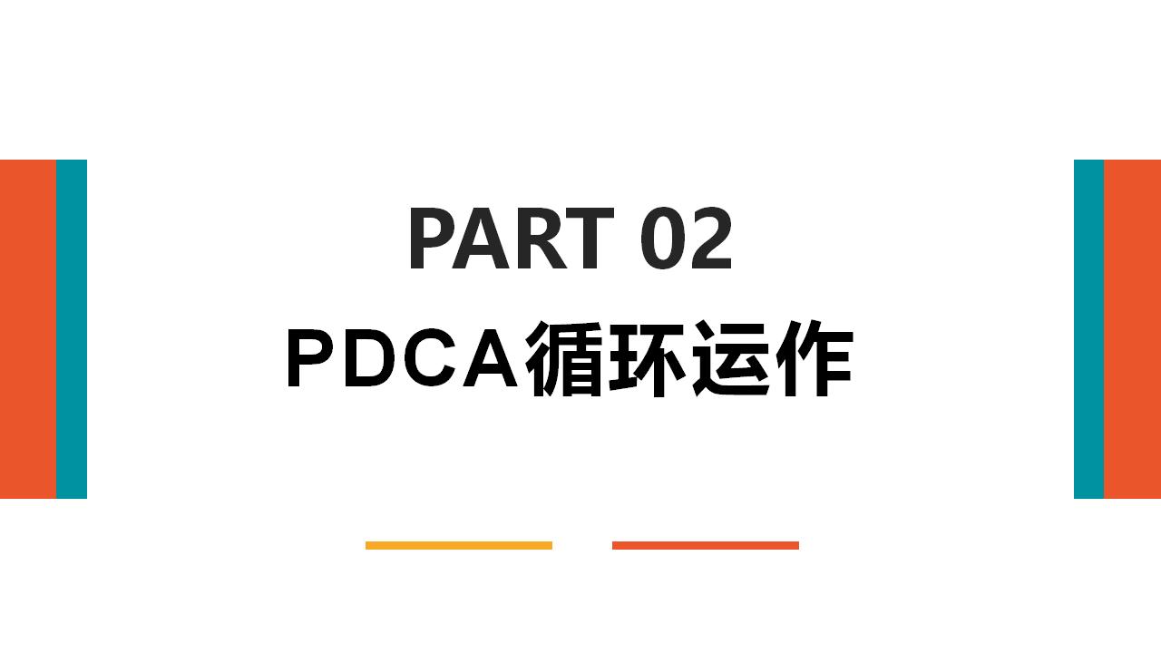图片[9]-PDCA循环工作方法培训PPT模板下载-8PPT