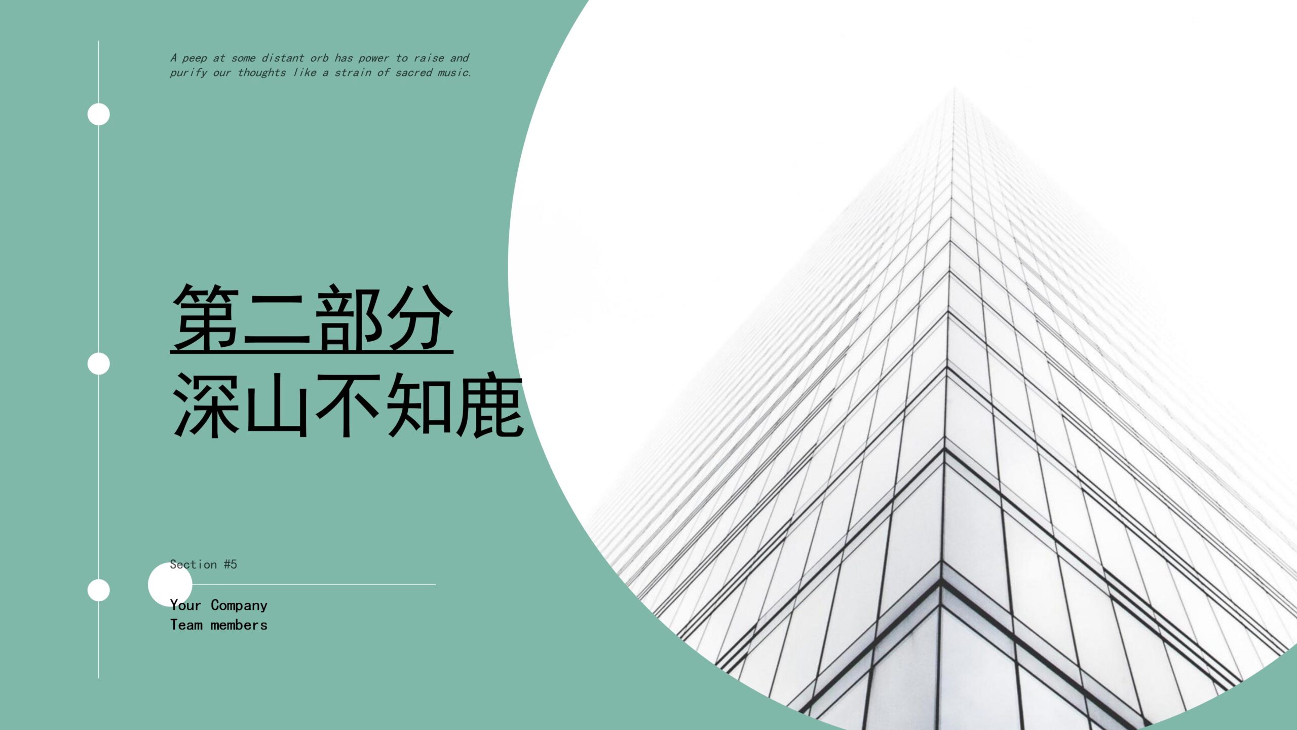 图片[10]-“深山的鹿，不知归处”创意清新画册PPT模板下载-8PPT