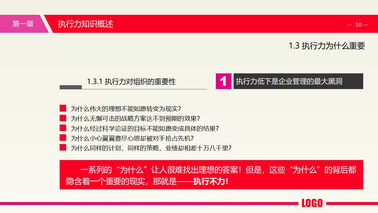 图片[10]-中层经理培训之《执行力提升》PPT下载-8PPT