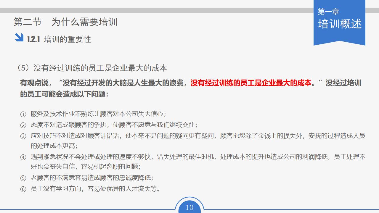 图片[10]-人力资源部内训幻灯片：员工培训实务PPT下载-8PPT