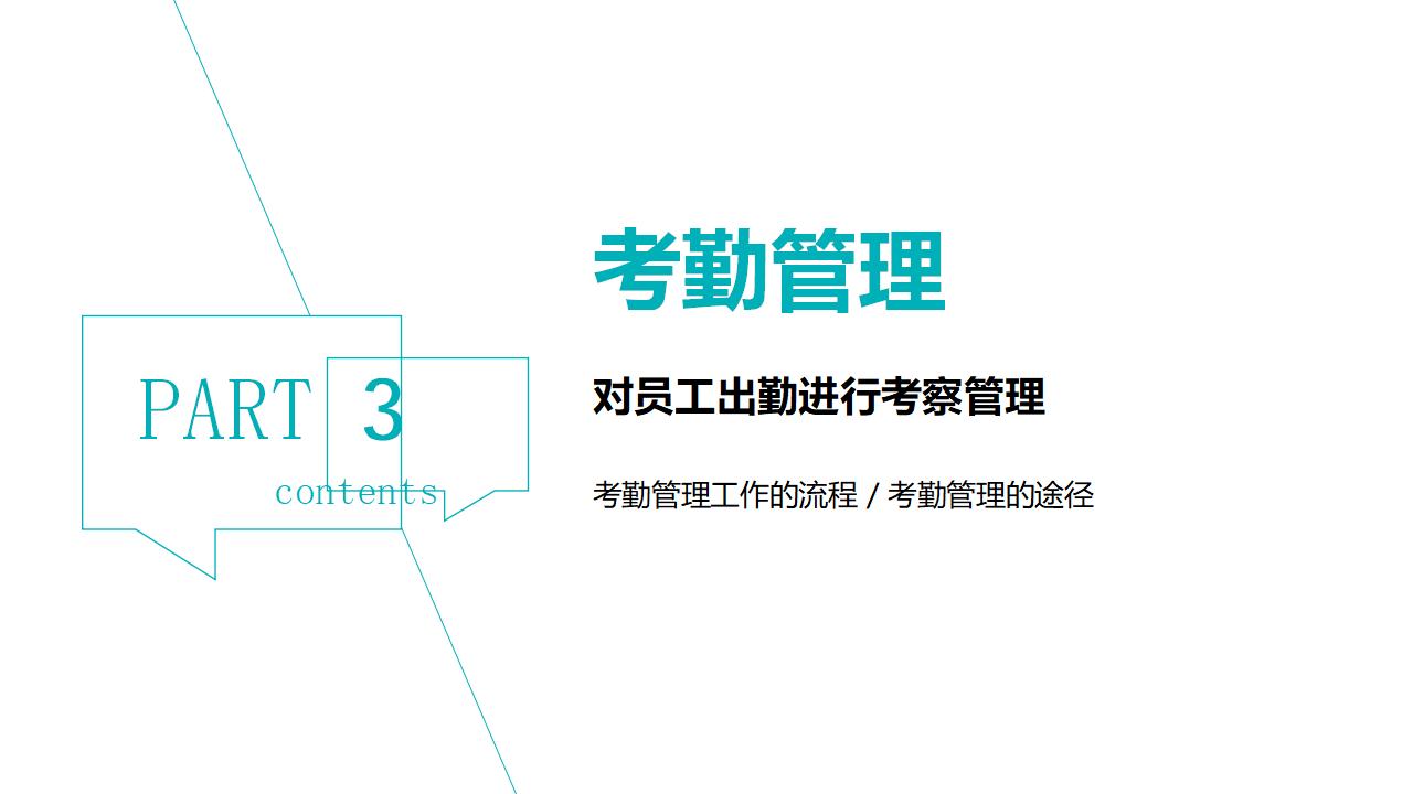 图片[10]-公司企业HR人力资源管理PPT下载-8PPT