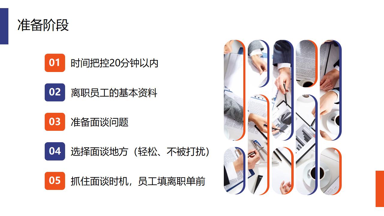 图片[10]-如何做好员工离职面谈PPT下载-8PPT