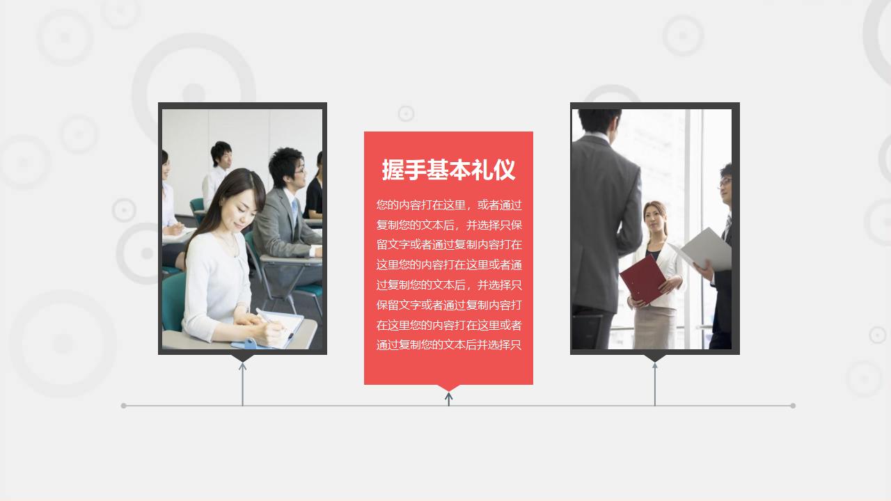 图片[10]-职业礼仪培训PPT-8PPT