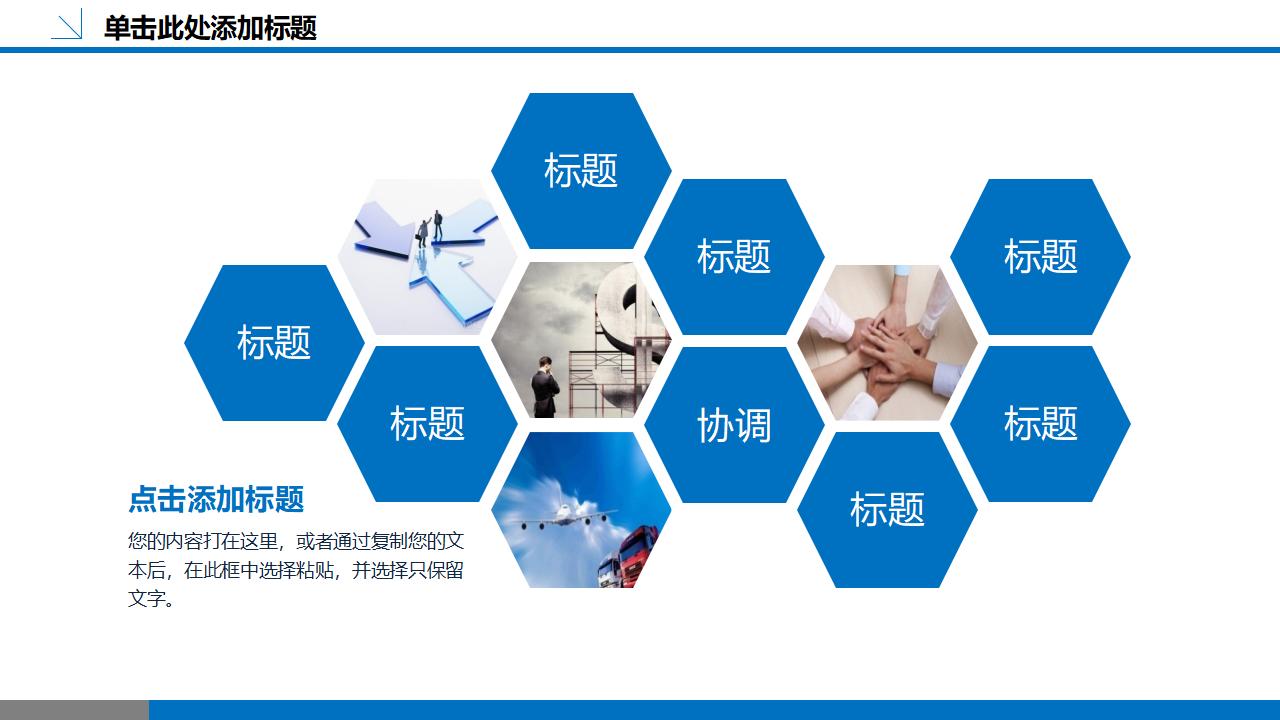 图片[10]-蓝色实用企业团队建设PPT模板-8PPT