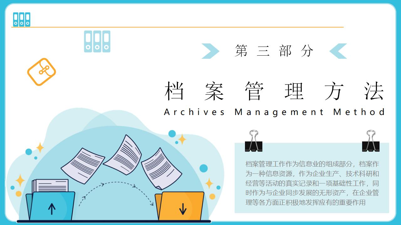 图片[10]-蓝色矢量风格的档案管理培训PPT模板下载-8PPT