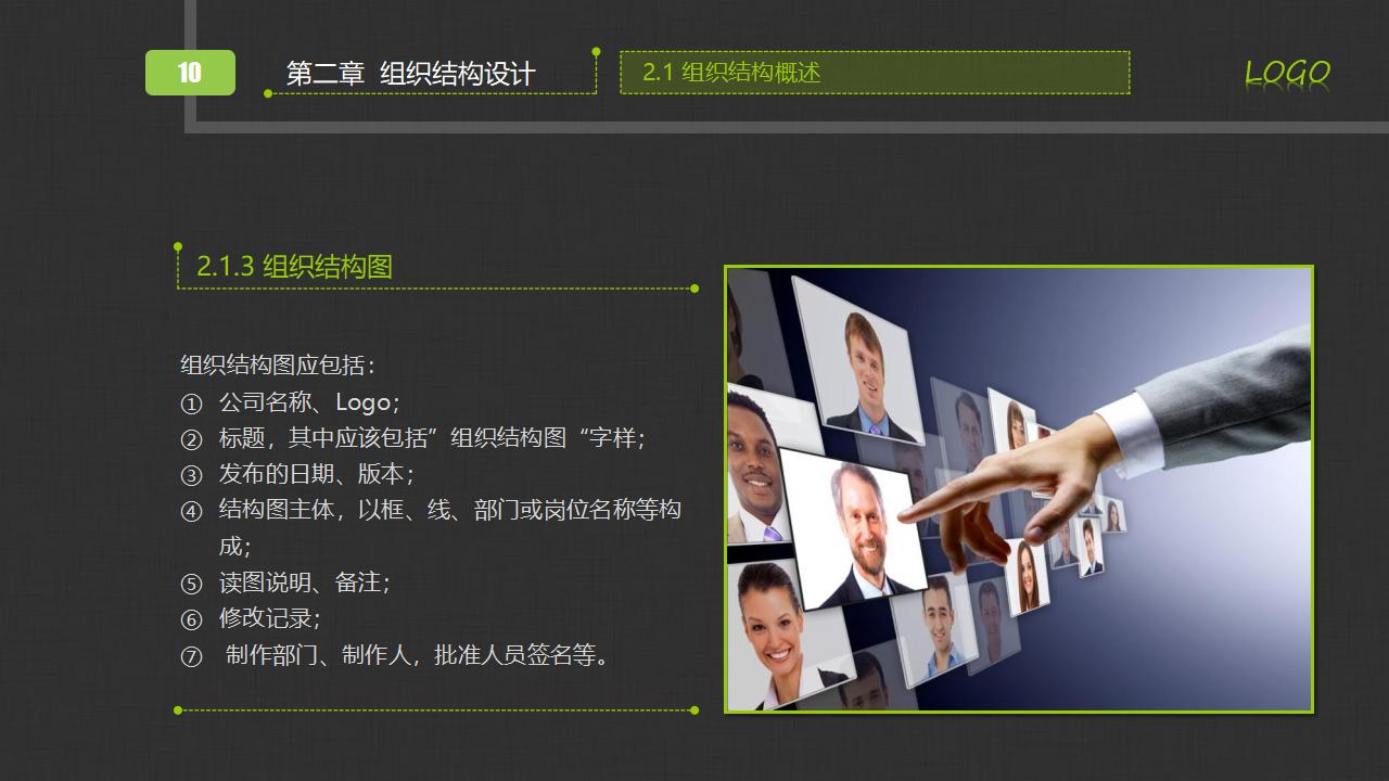 图片[10]-人力资源部内训之《组织管理实务》PPT下载-8PPT