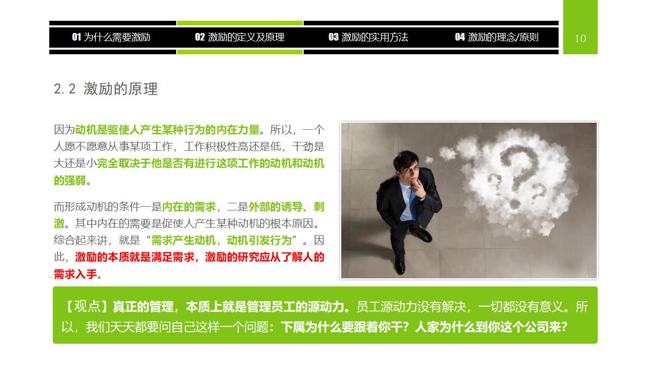 图片[10]-企业员工激励方法集萃PPT下载-8PPT