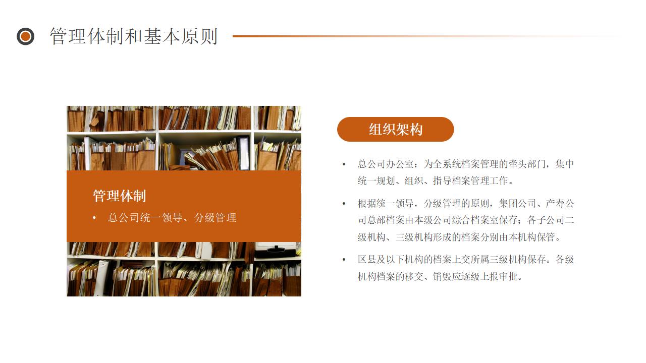图片[10]-棕色档案管理培训PPT模板下载-8PPT